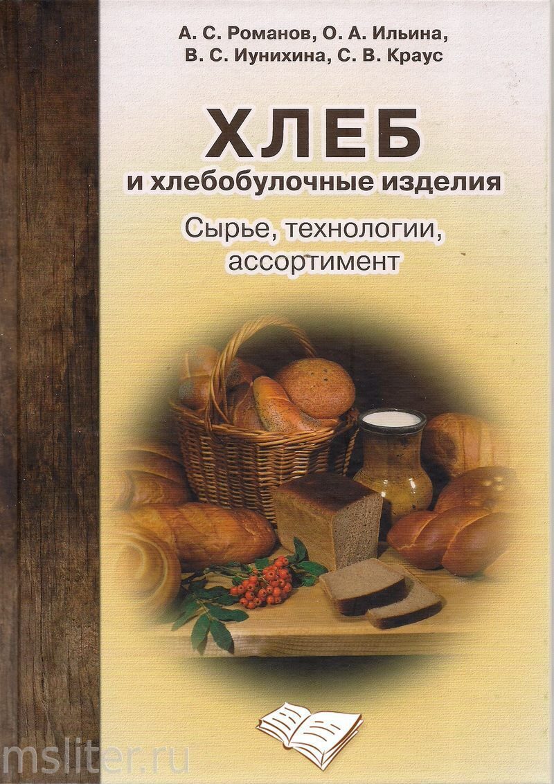 Книга рецептов хлеба. Книги о хлебе. Книги про хлеб и хлебобулочные изделия. Хлебобулочное изделие книга. Книжки про хлеб.